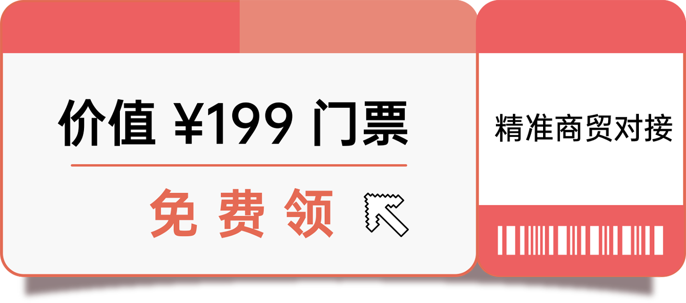價值¥199門票免費領(lǐng)