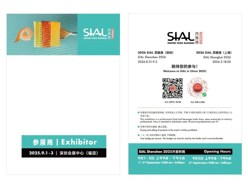 SIAL西雅國(guó)際食品展